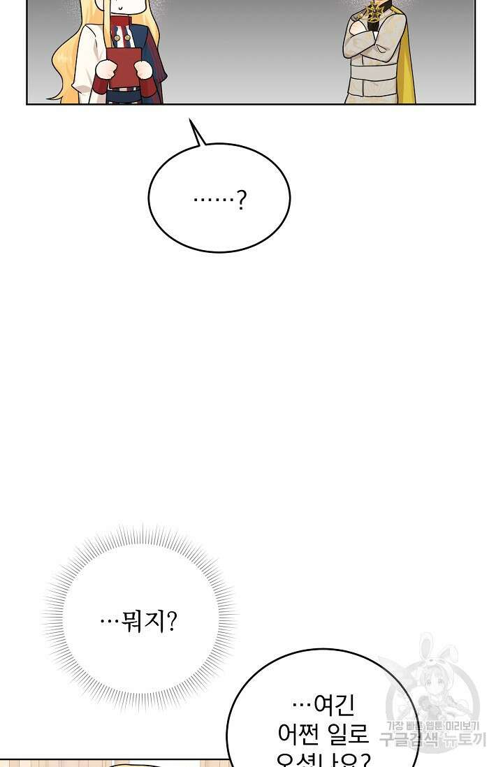 흑막 대공님의 집착은 싫어요 6화 6