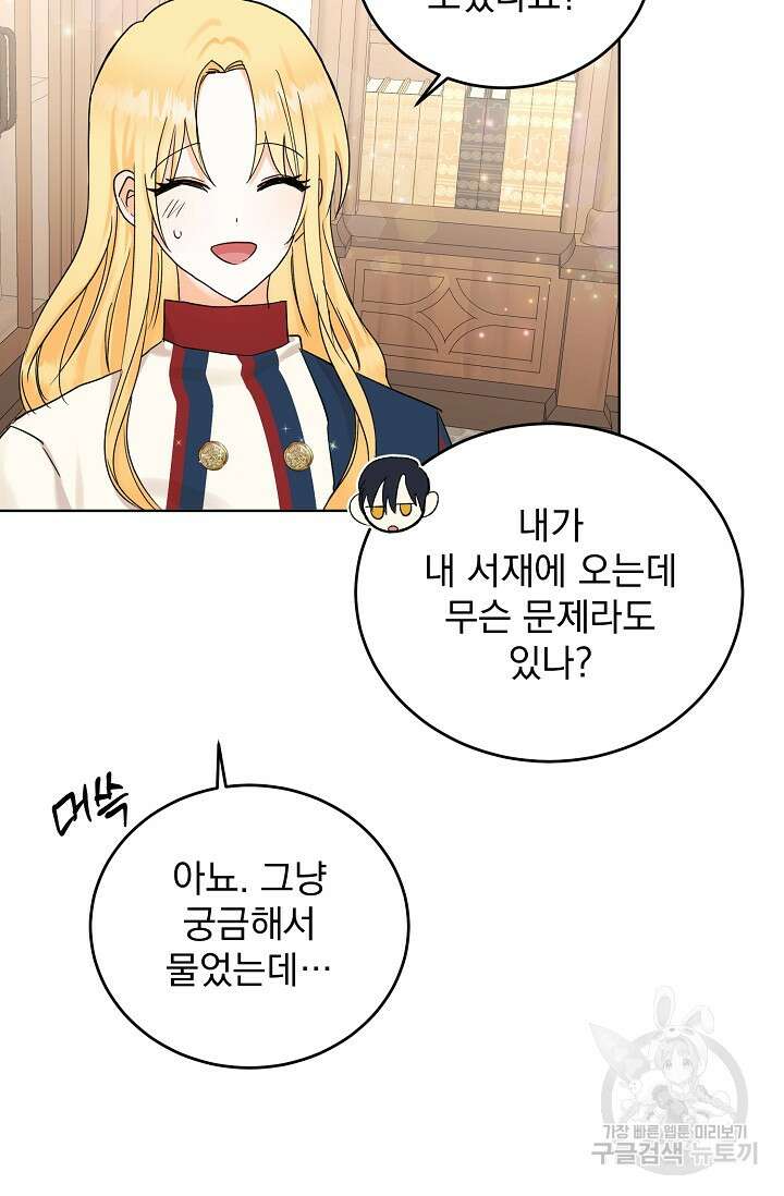 흑막 대공님의 집착은 싫어요 6화 7