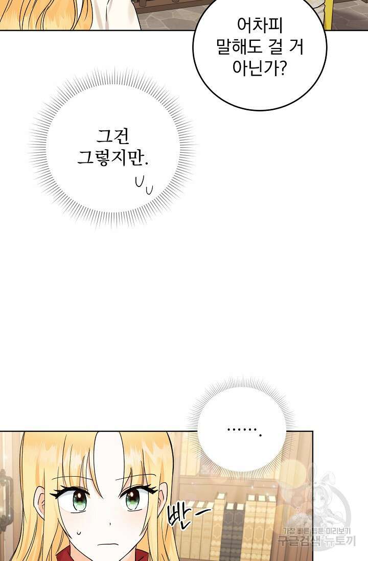 흑막 대공님의 집착은 싫어요 6화 9