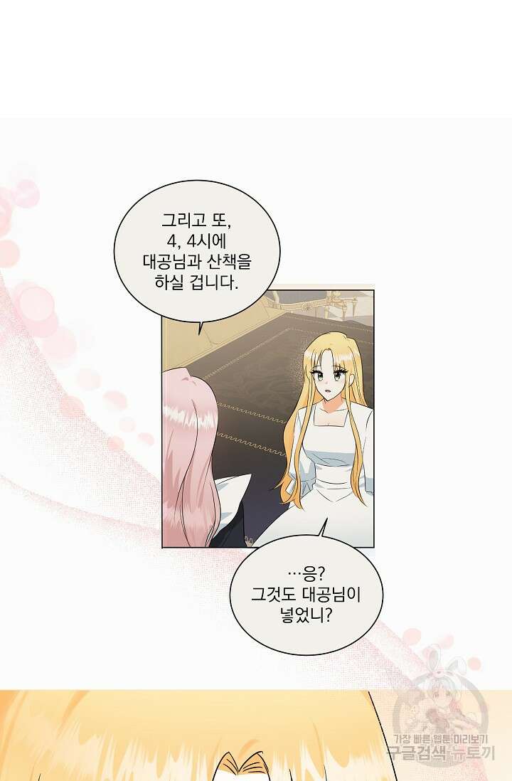 흑막 대공님의 집착은 싫어요 6화 11