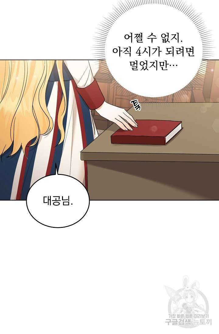 흑막 대공님의 집착은 싫어요 6화 14
