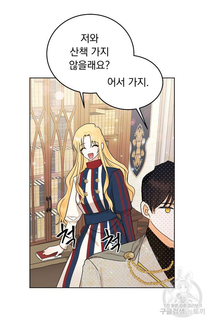 흑막 대공님의 집착은 싫어요 6화 15