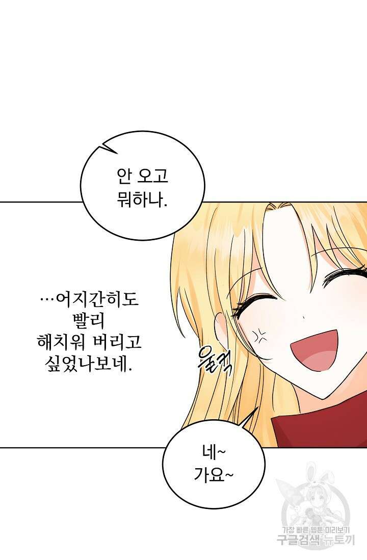 흑막 대공님의 집착은 싫어요 6화 16