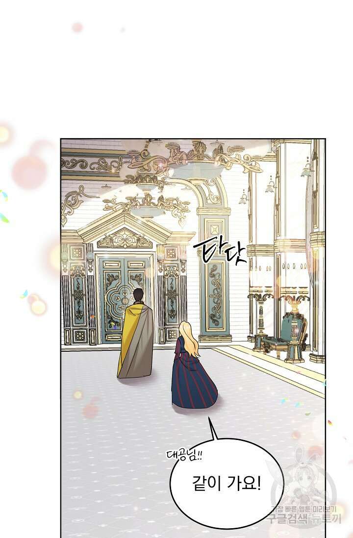 흑막 대공님의 집착은 싫어요 6화 17