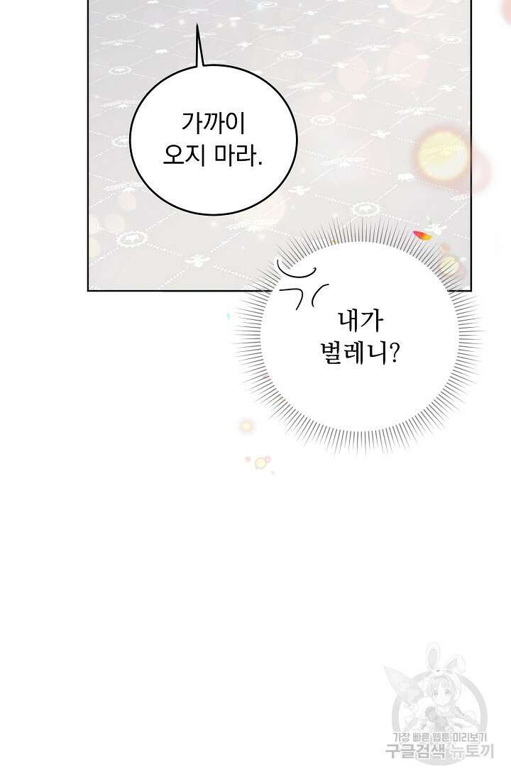 흑막 대공님의 집착은 싫어요 6화 18