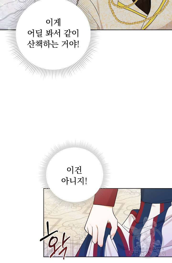 흑막 대공님의 집착은 싫어요 6화 22