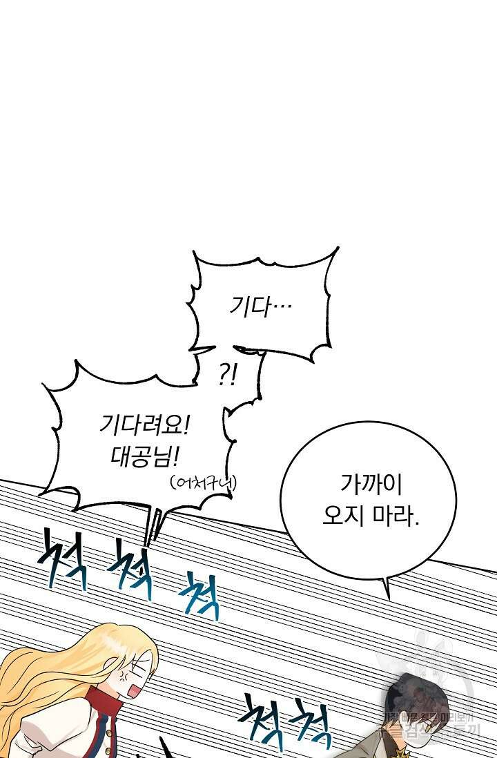흑막 대공님의 집착은 싫어요 6화 23