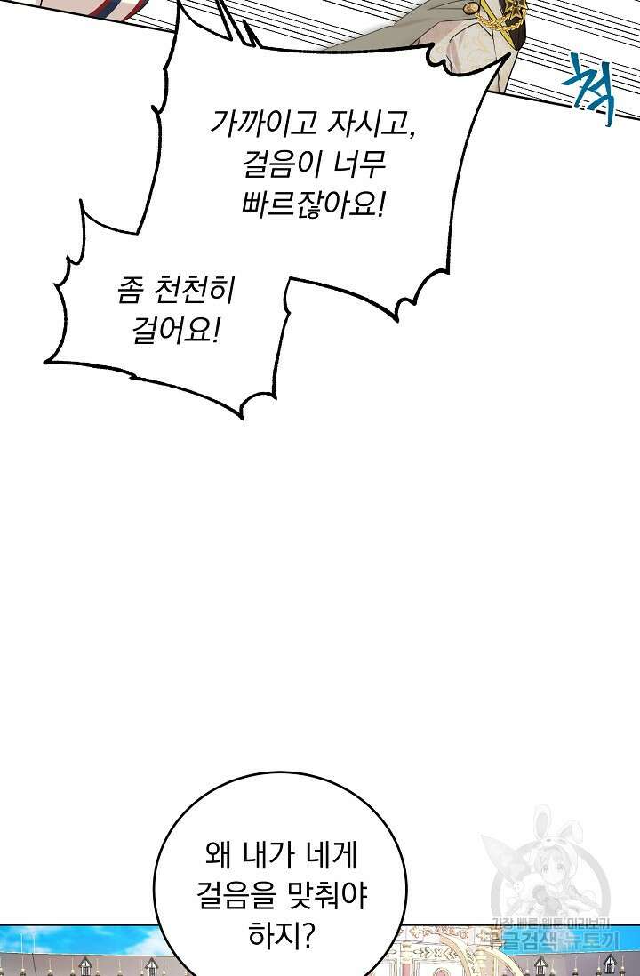 흑막 대공님의 집착은 싫어요 6화 24