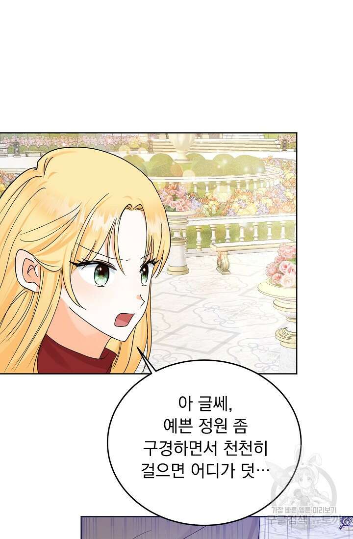 흑막 대공님의 집착은 싫어요 6화 26