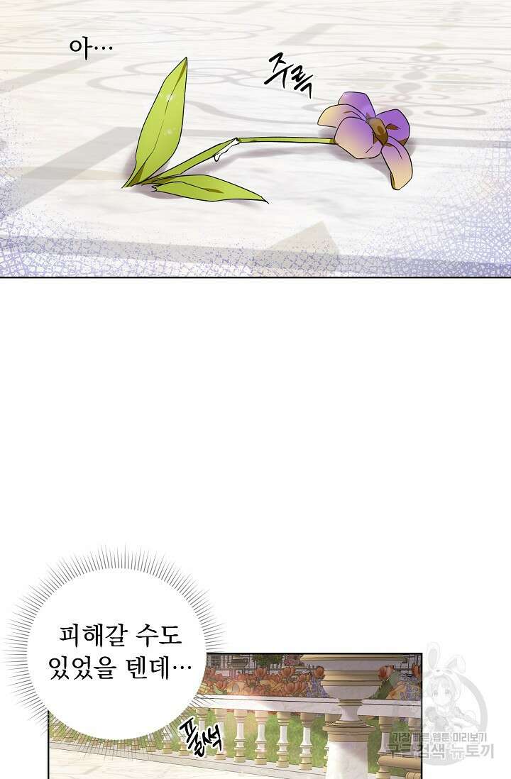 흑막 대공님의 집착은 싫어요 6화 29
