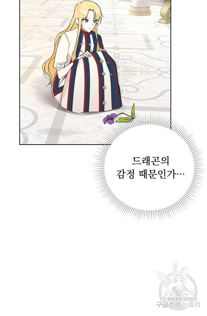 흑막 대공님의 집착은 싫어요 6화 30