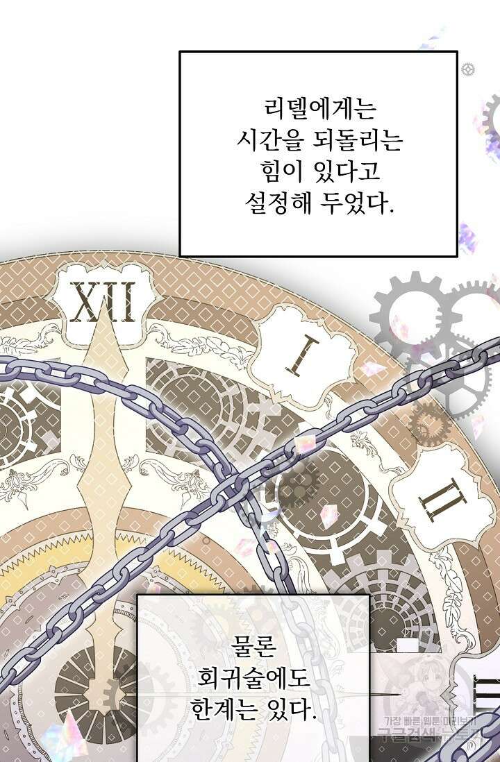 흑막 대공님의 집착은 싫어요 6화 33