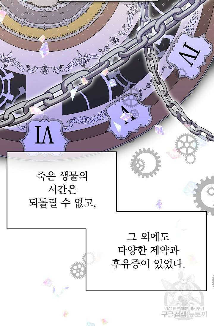 흑막 대공님의 집착은 싫어요 6화 34