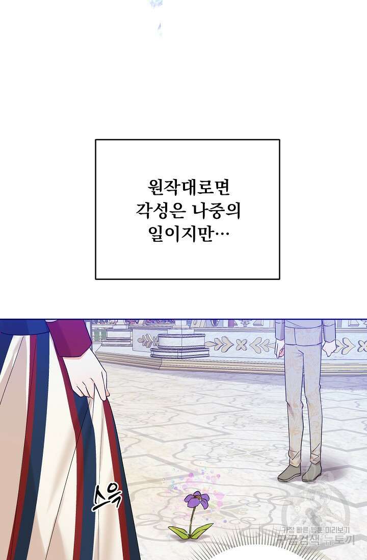 흑막 대공님의 집착은 싫어요 6화 35