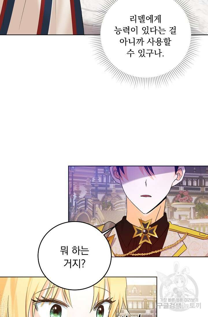 흑막 대공님의 집착은 싫어요 6화 36