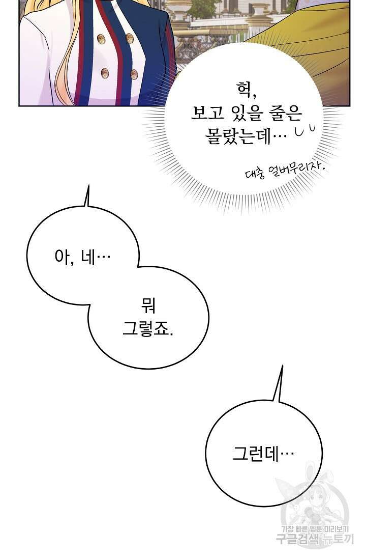 흑막 대공님의 집착은 싫어요 6화 38