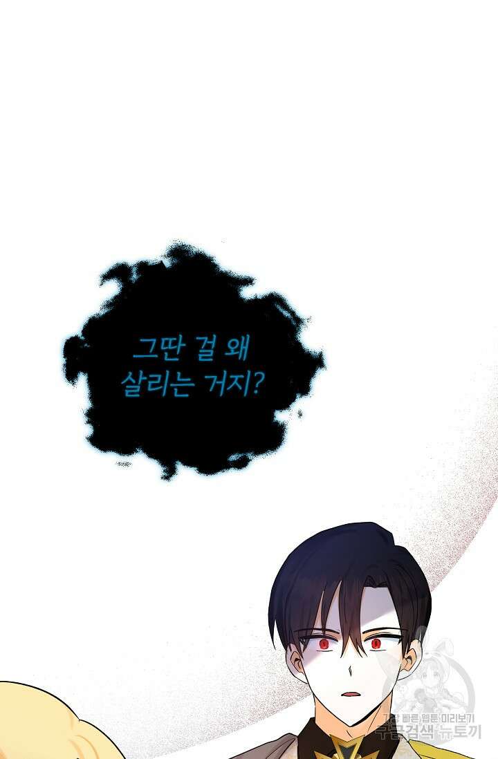 흑막 대공님의 집착은 싫어요 6화 39
