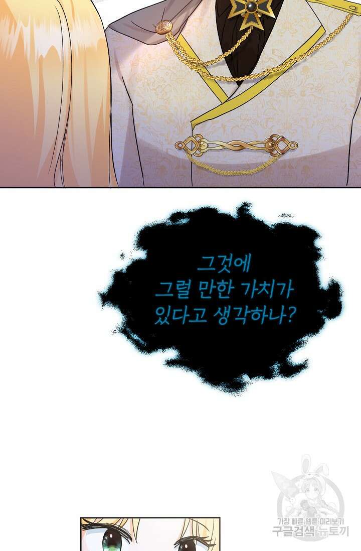 흑막 대공님의 집착은 싫어요 6화 40