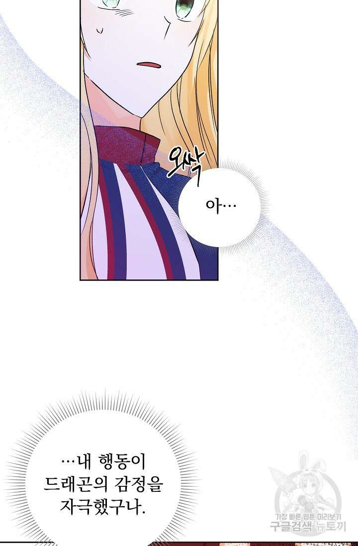 흑막 대공님의 집착은 싫어요 6화 41