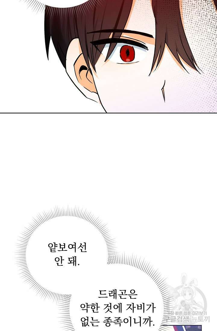 흑막 대공님의 집착은 싫어요 6화 42