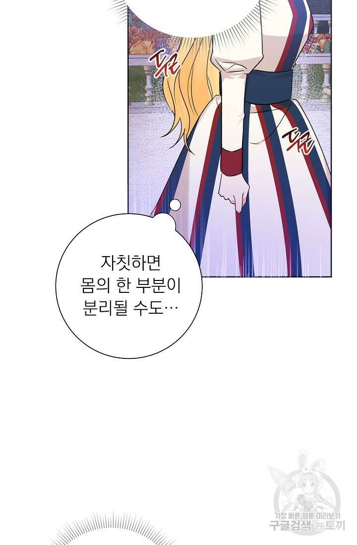 흑막 대공님의 집착은 싫어요 6화 43