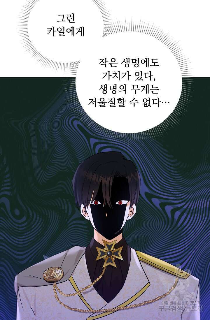 흑막 대공님의 집착은 싫어요 6화 44
