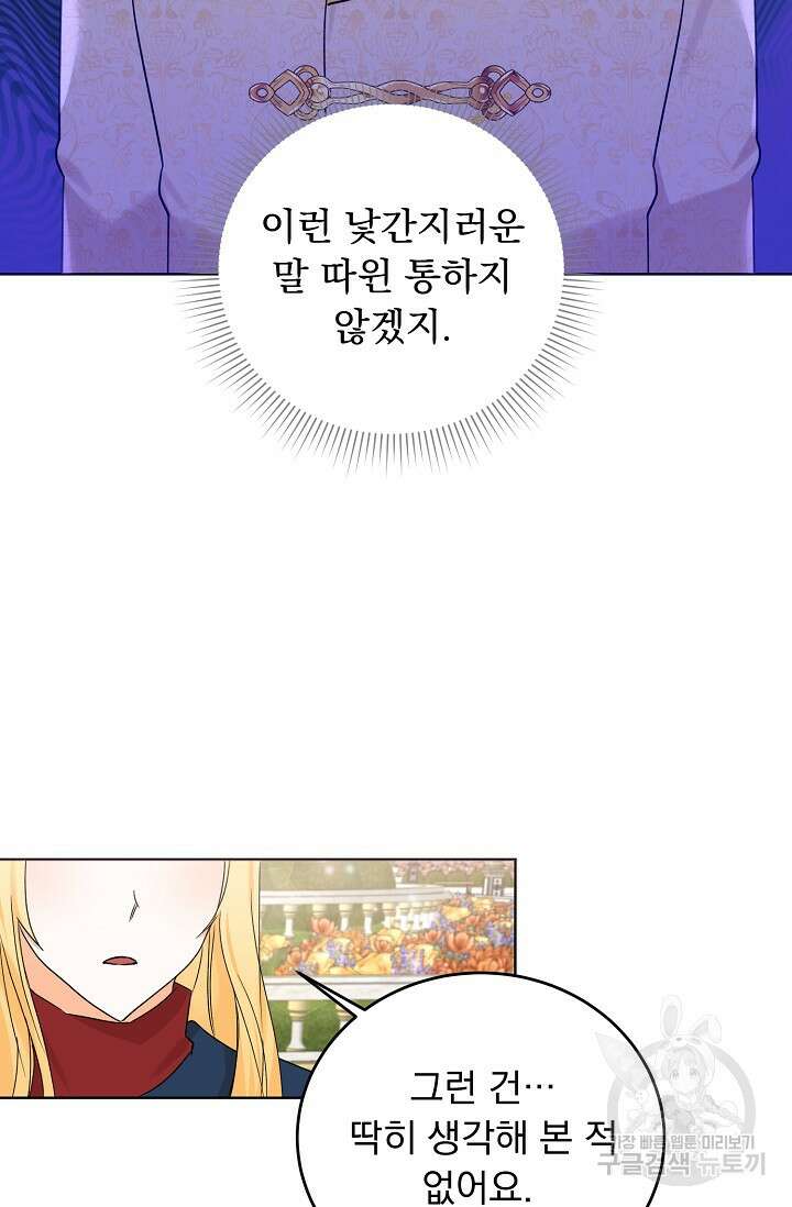 흑막 대공님의 집착은 싫어요 6화 45