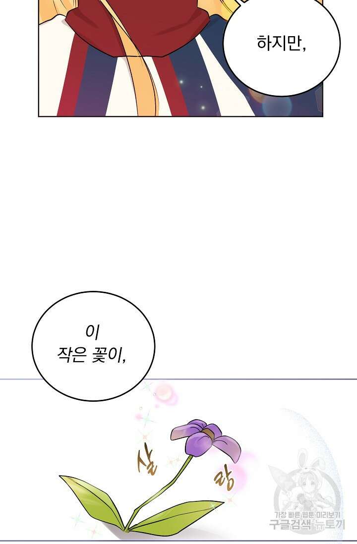 흑막 대공님의 집착은 싫어요 6화 47