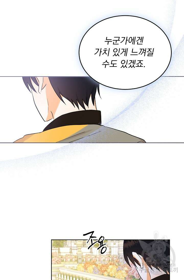 흑막 대공님의 집착은 싫어요 6화 48