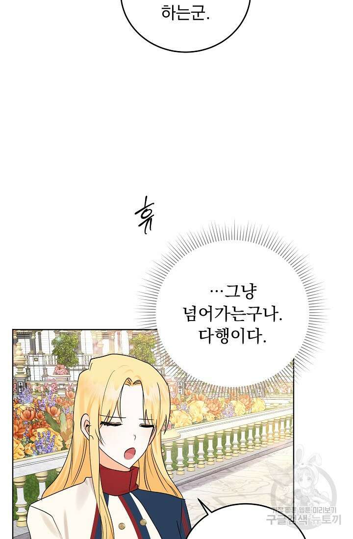 흑막 대공님의 집착은 싫어요 6화 51
