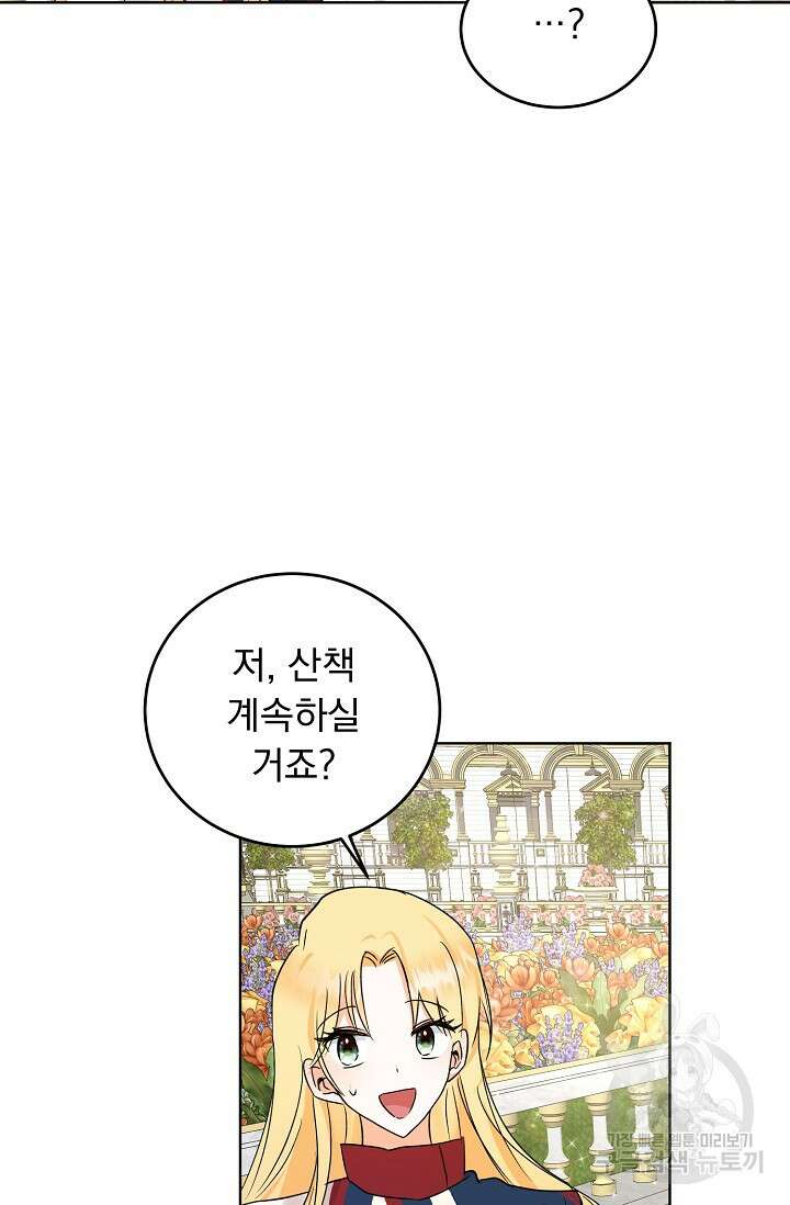 흑막 대공님의 집착은 싫어요 6화 53