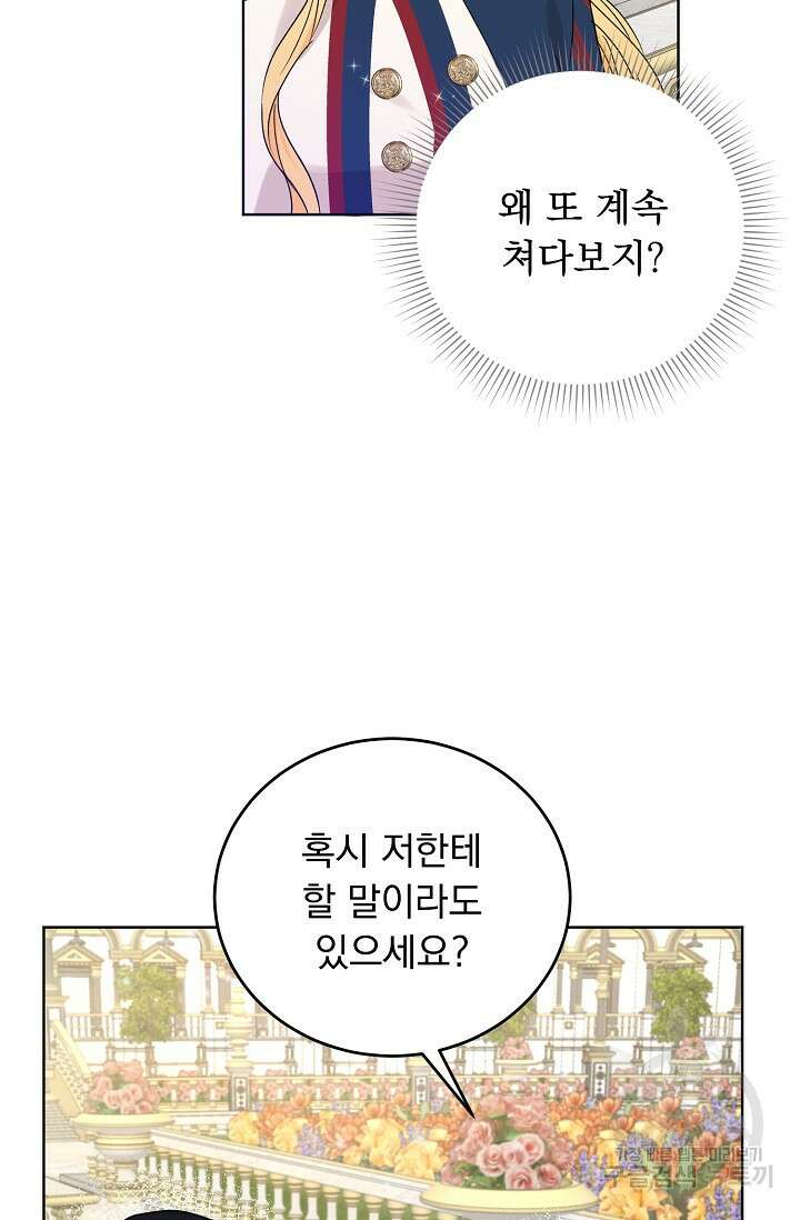 흑막 대공님의 집착은 싫어요 6화 54