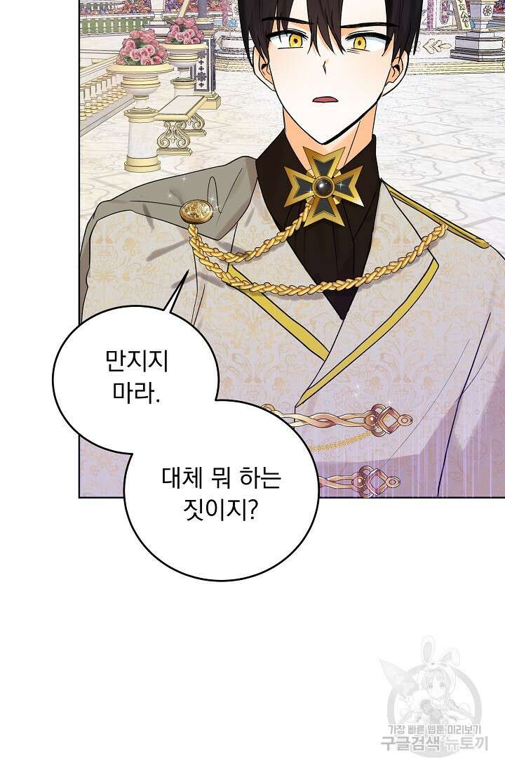 흑막 대공님의 집착은 싫어요 6화 60