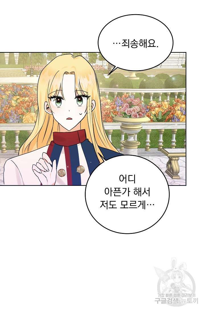 흑막 대공님의 집착은 싫어요 6화 61