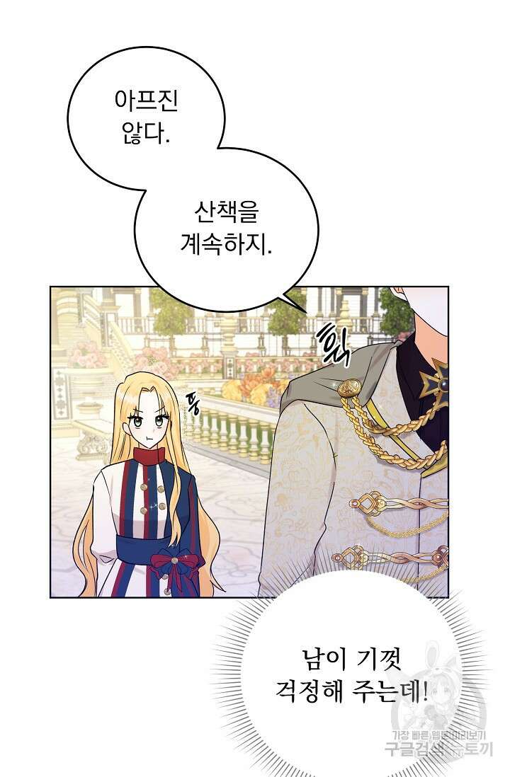 흑막 대공님의 집착은 싫어요 6화 62