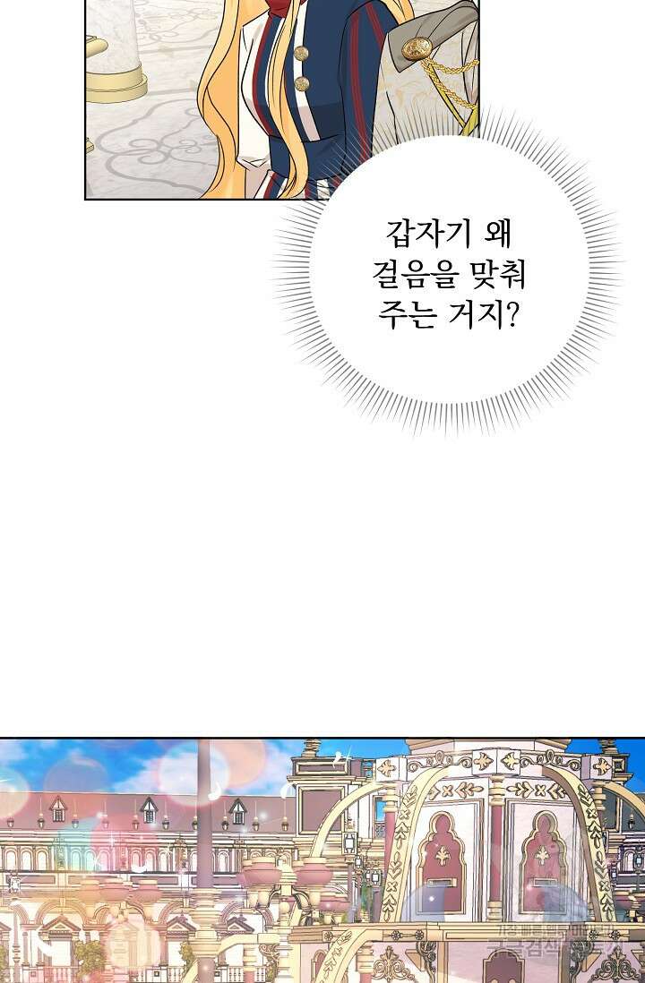 흑막 대공님의 집착은 싫어요 6화 65