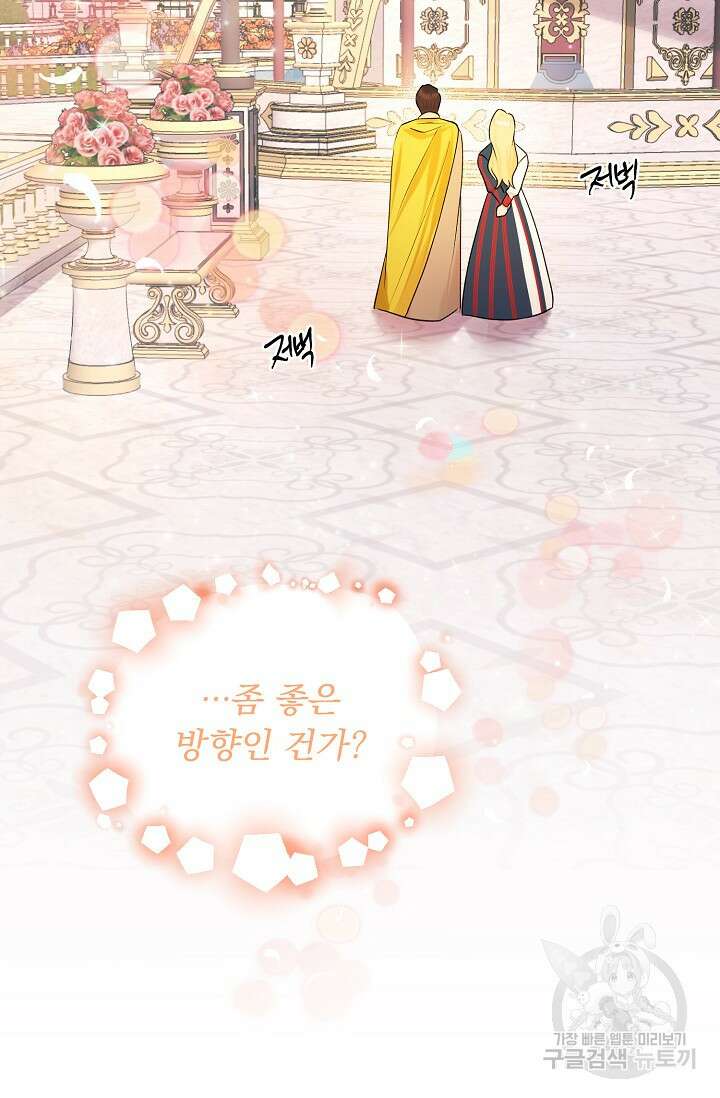 흑막 대공님의 집착은 싫어요 6화 66