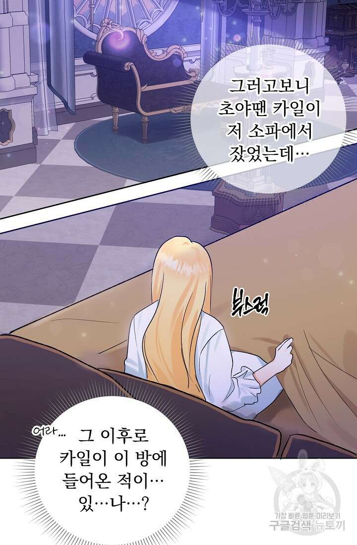 흑막 대공님의 집착은 싫어요 6화 71