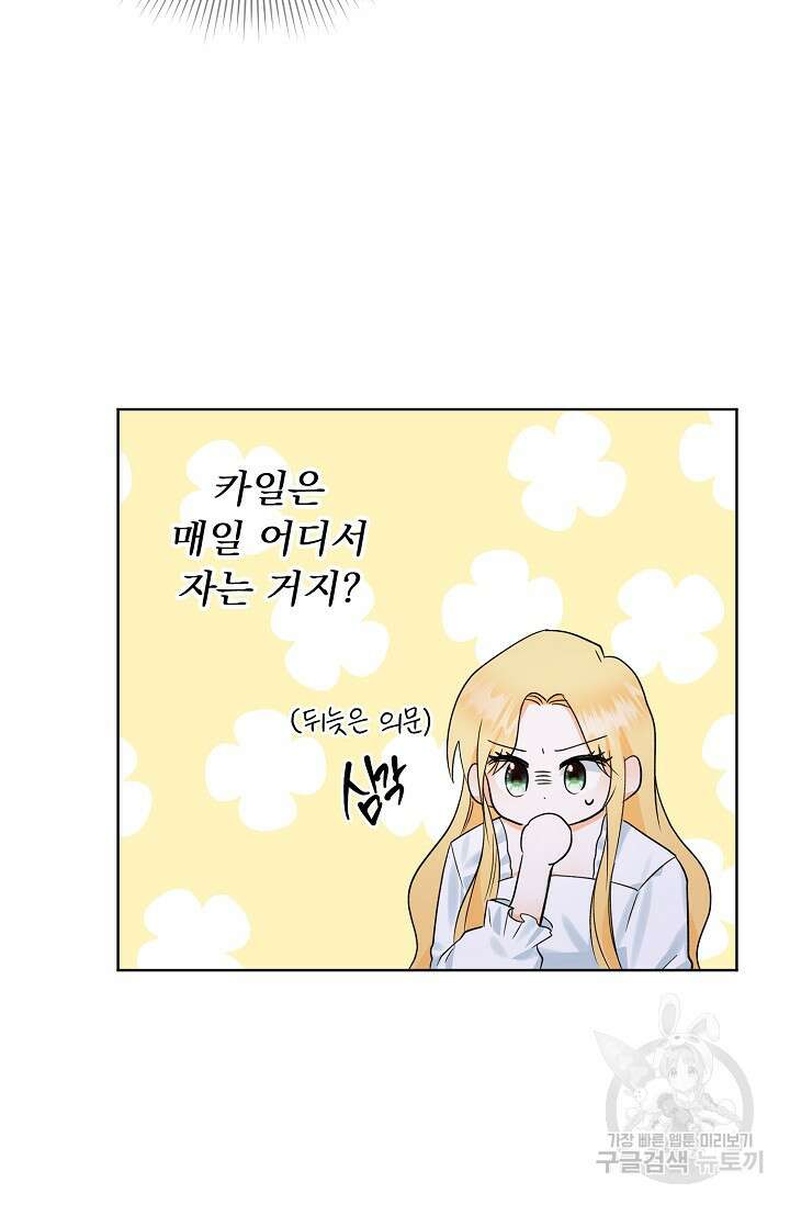 흑막 대공님의 집착은 싫어요 6화 72