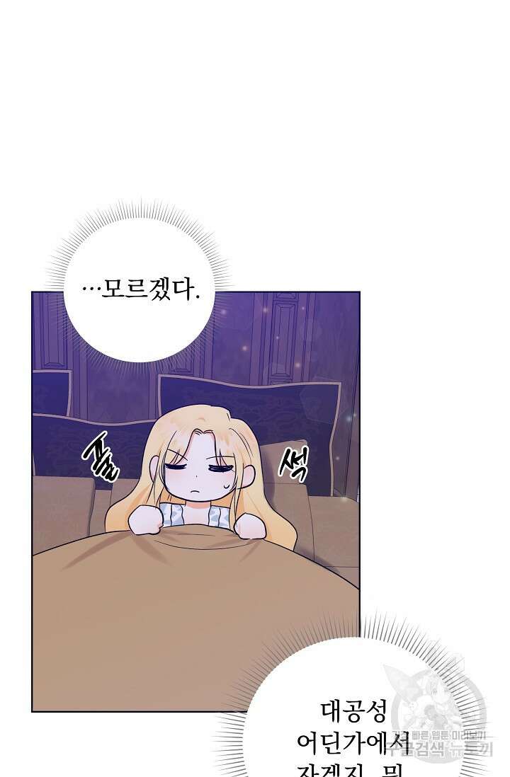 흑막 대공님의 집착은 싫어요 6화 73