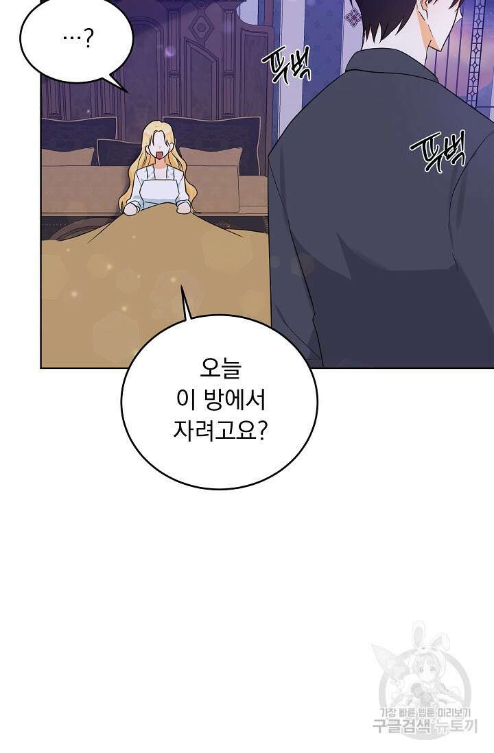 흑막 대공님의 집착은 싫어요 6화 77