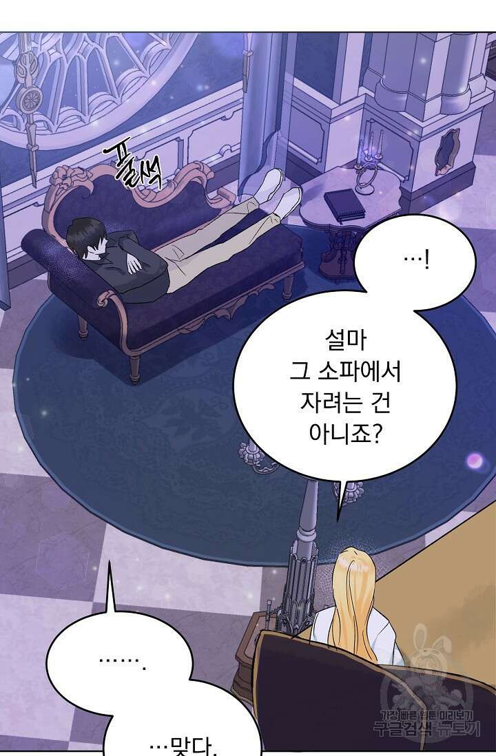 흑막 대공님의 집착은 싫어요 6화 78