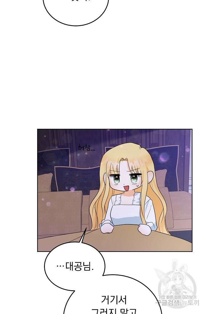흑막 대공님의 집착은 싫어요 6화 79