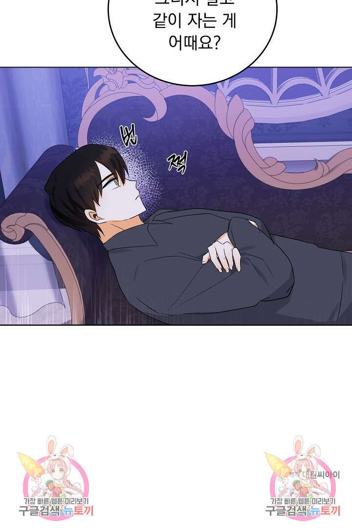 흑막 대공님의 집착은 싫어요 6화 80