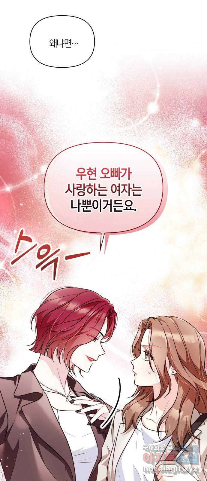 그 남자의 은밀한 하루 26화 2