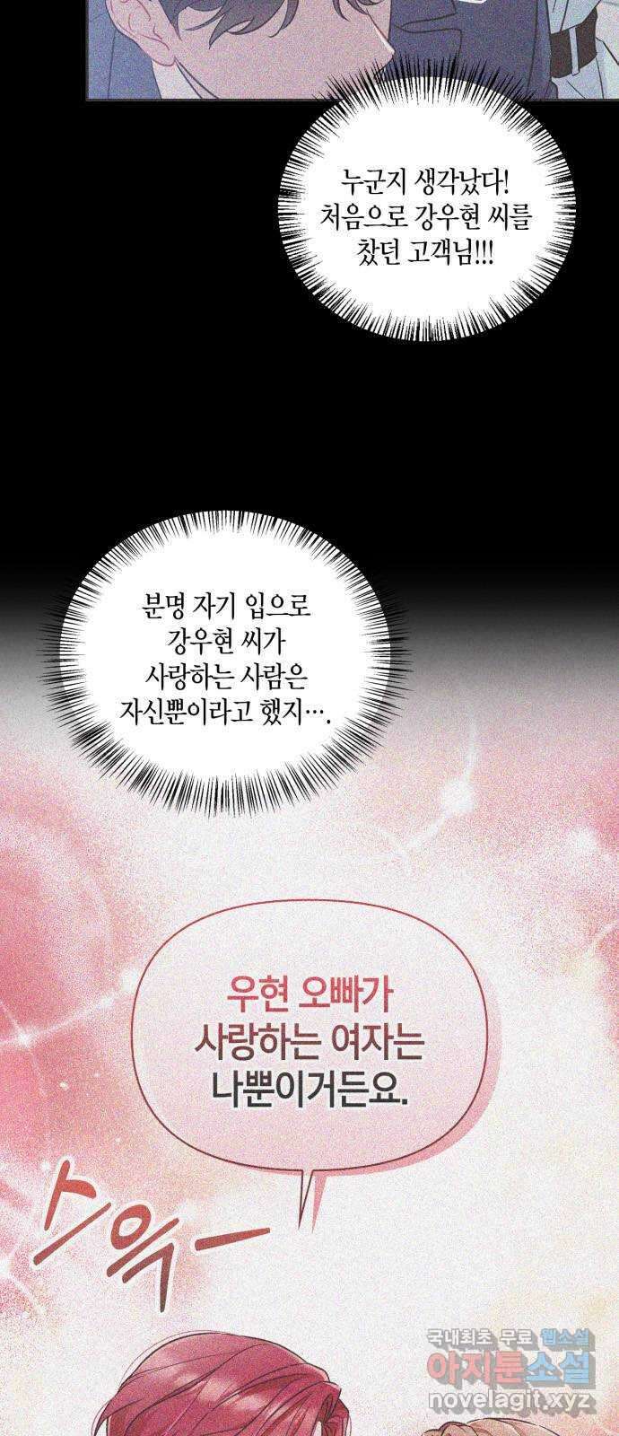 그 남자의 은밀한 하루 26화 11