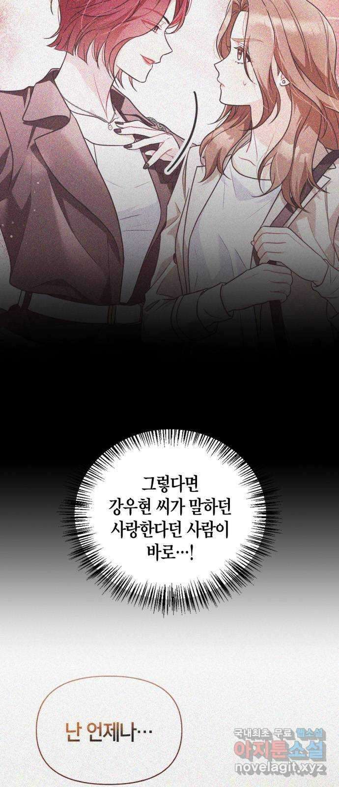 그 남자의 은밀한 하루 26화 12