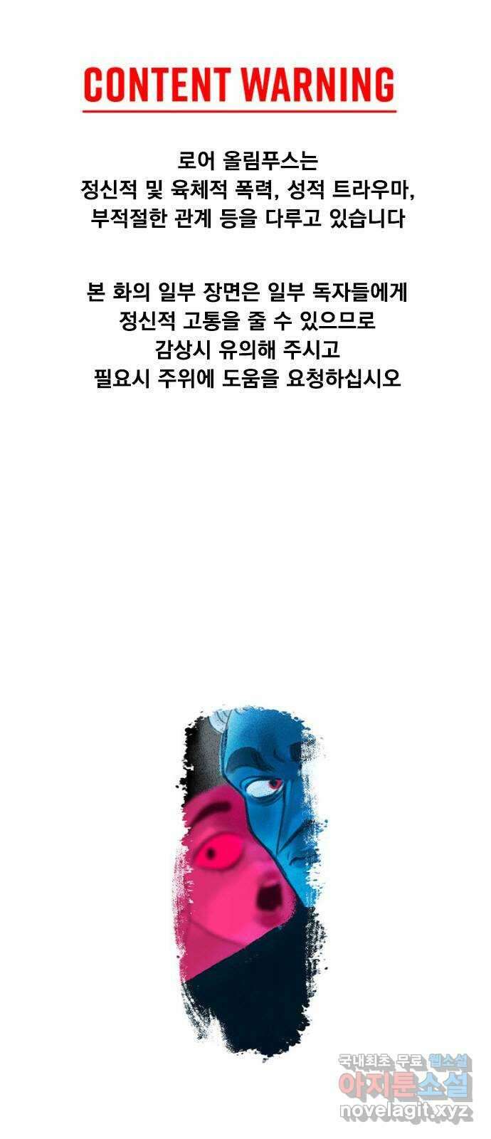 로어 올림푸스 223화 영화 1