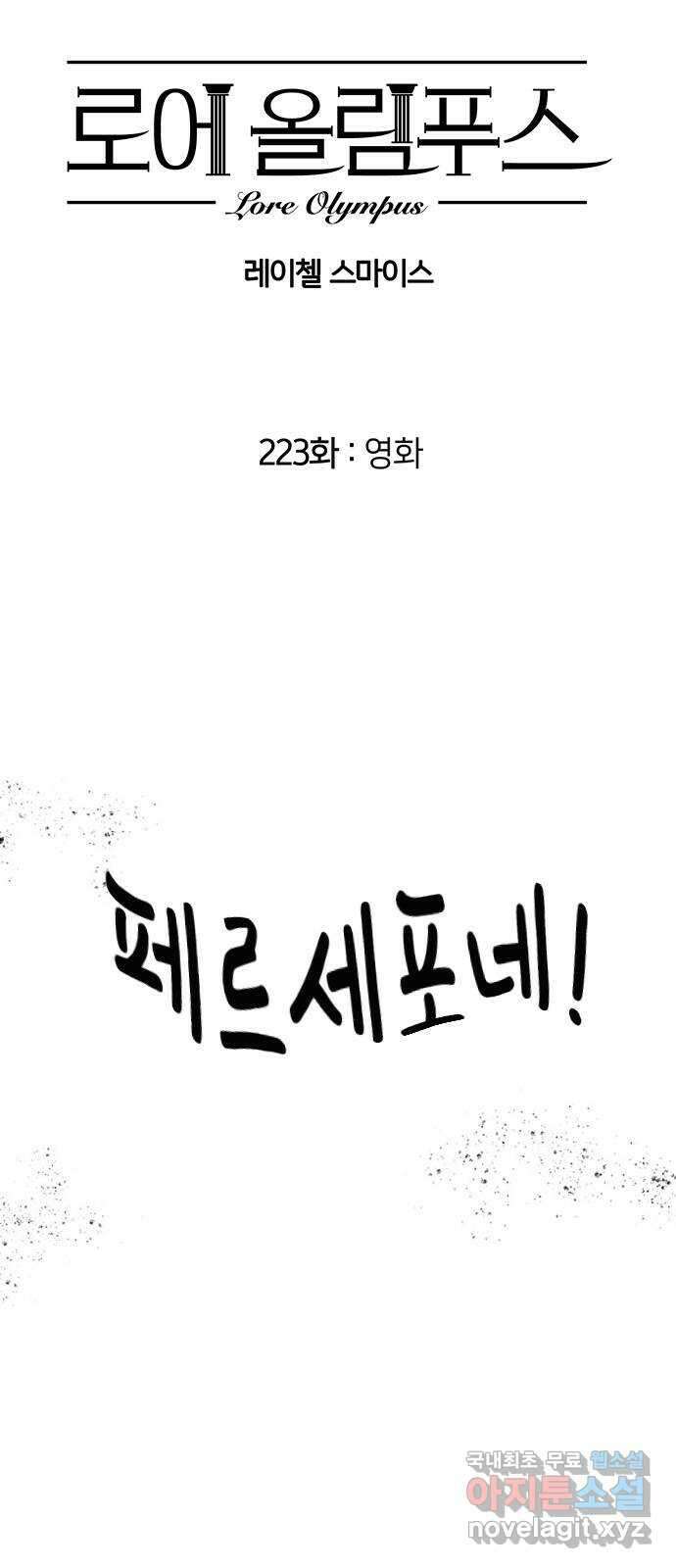 로어 올림푸스 223화 영화 2