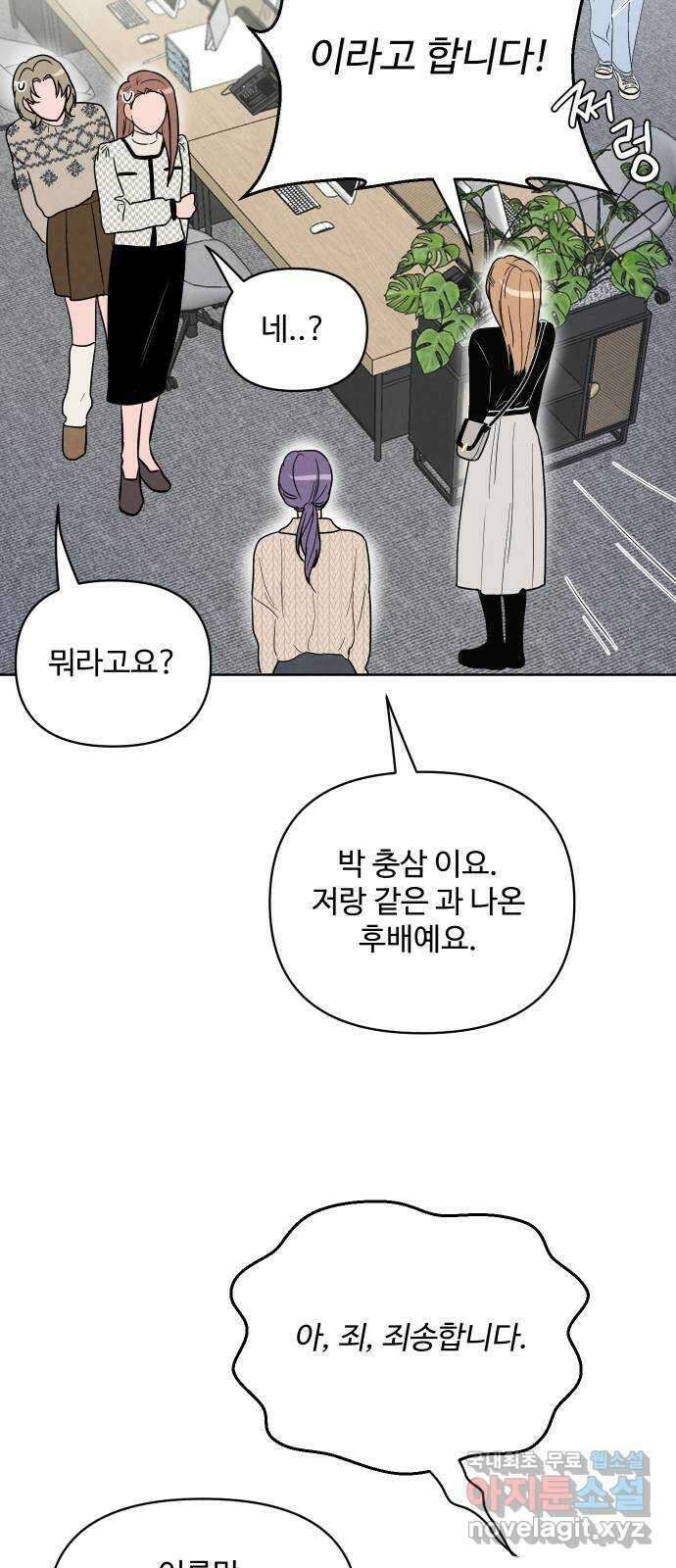 안미운 우리들 45화 3